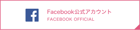 Facebook公式アカウント